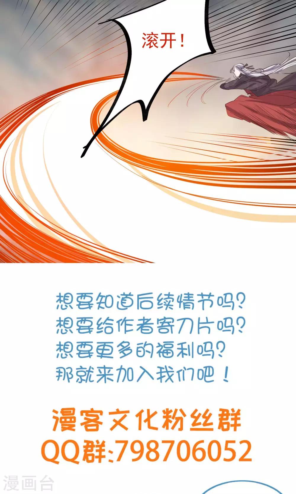 🍴计时恋爱 第45话 肃清 第21页
