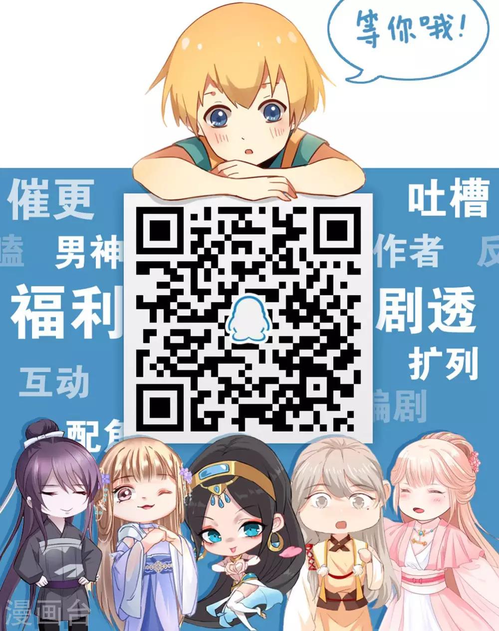 🍴计时恋爱 第45话 肃清 第22页