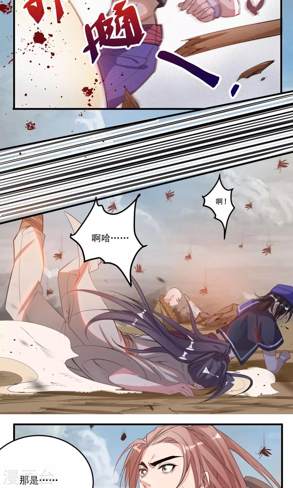 🍴计时恋爱 第45话 肃清 第5页