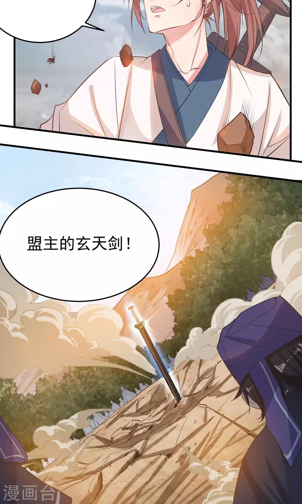 🍴计时恋爱 第45话 肃清 第6页
