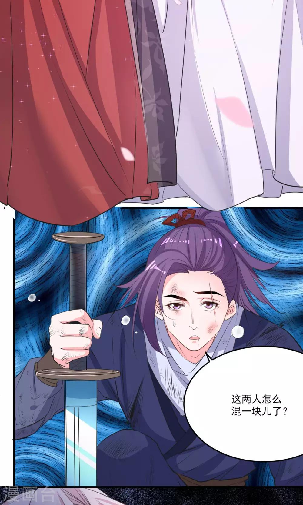 🍴计时恋爱 第45话 肃清 第8页