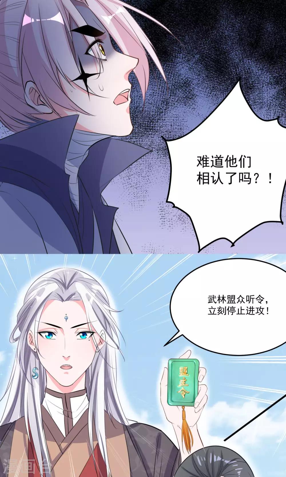 🍴计时恋爱 第45话 肃清 第9页