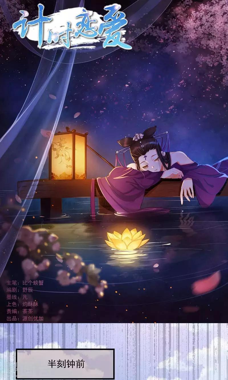 🍴计时恋爱 第47话 长陵之主 第1页