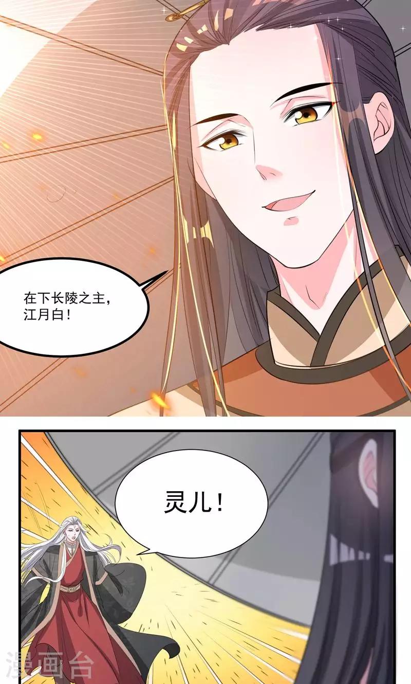 🍴计时恋爱 第47话 长陵之主 第13页