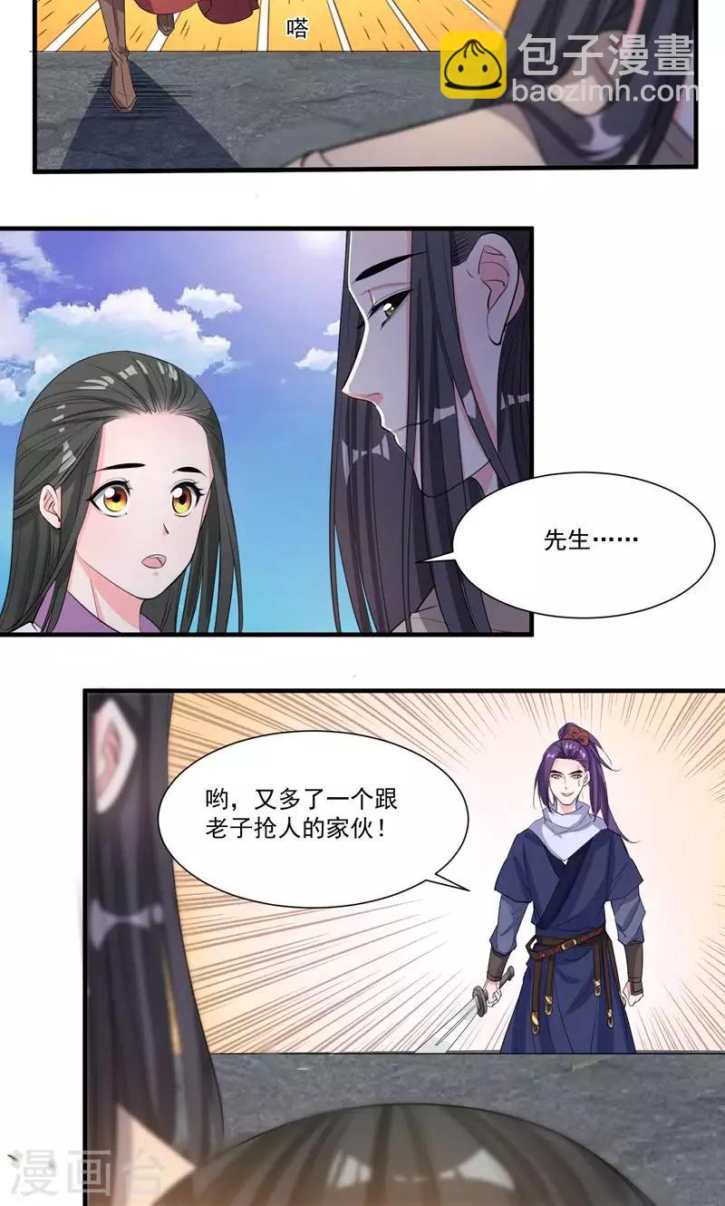 🍴计时恋爱 第47话 长陵之主 第14页