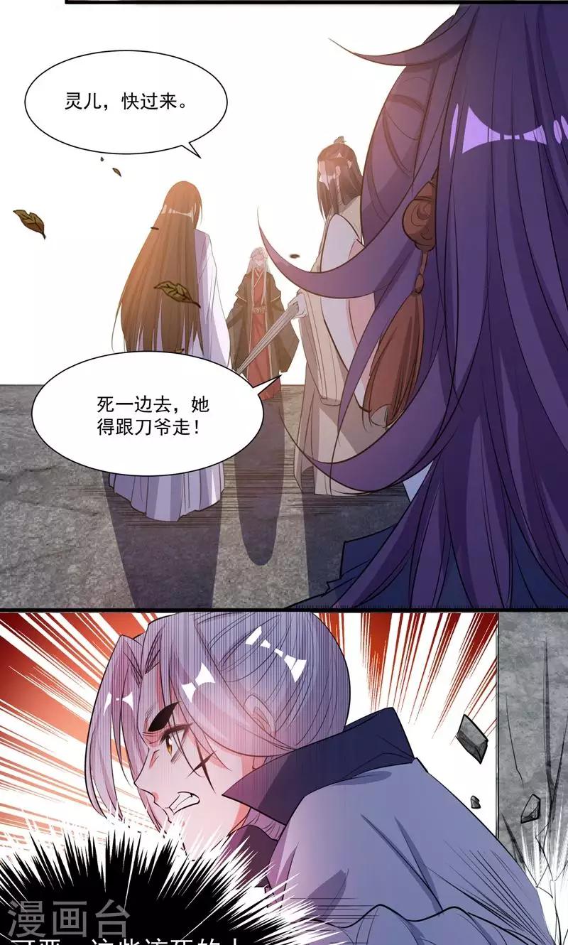 🍴计时恋爱 第47话 长陵之主 第15页