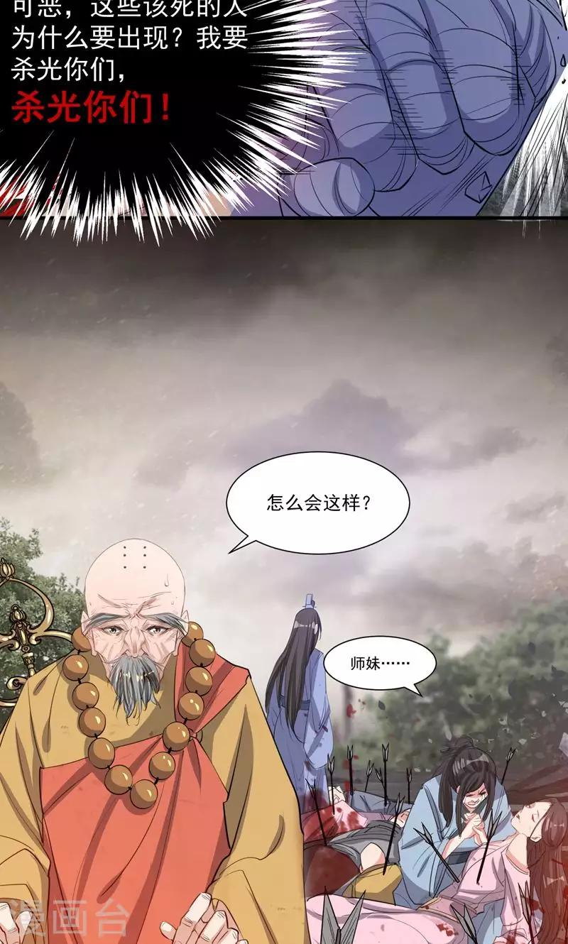 🍴计时恋爱 第47话 长陵之主 第16页
