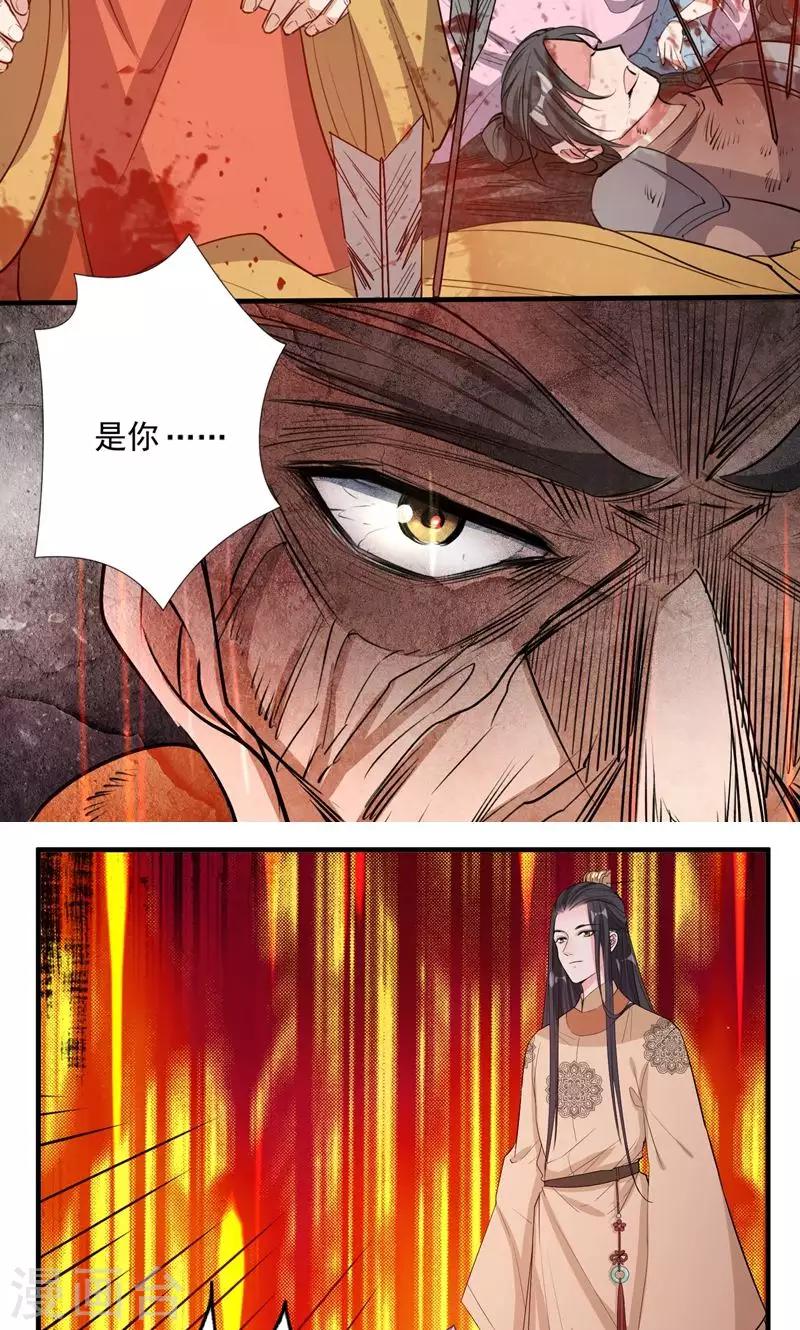 🍴计时恋爱 第47话 长陵之主 第17页
