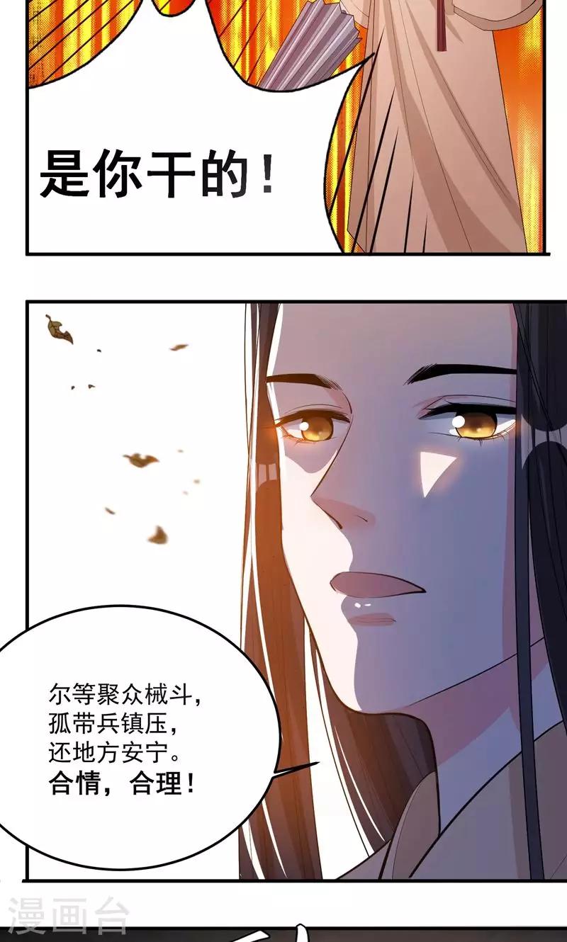 🍴计时恋爱 第47话 长陵之主 第18页