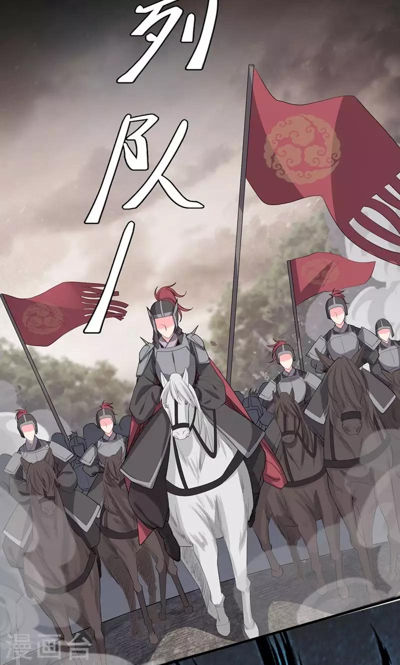 🍴计时恋爱 第47话 长陵之主 第19页