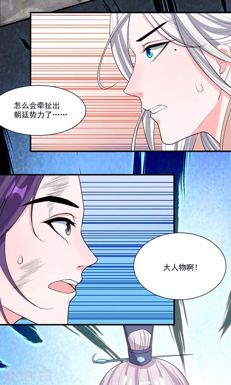 🍴计时恋爱 第47话 长陵之主 第20页