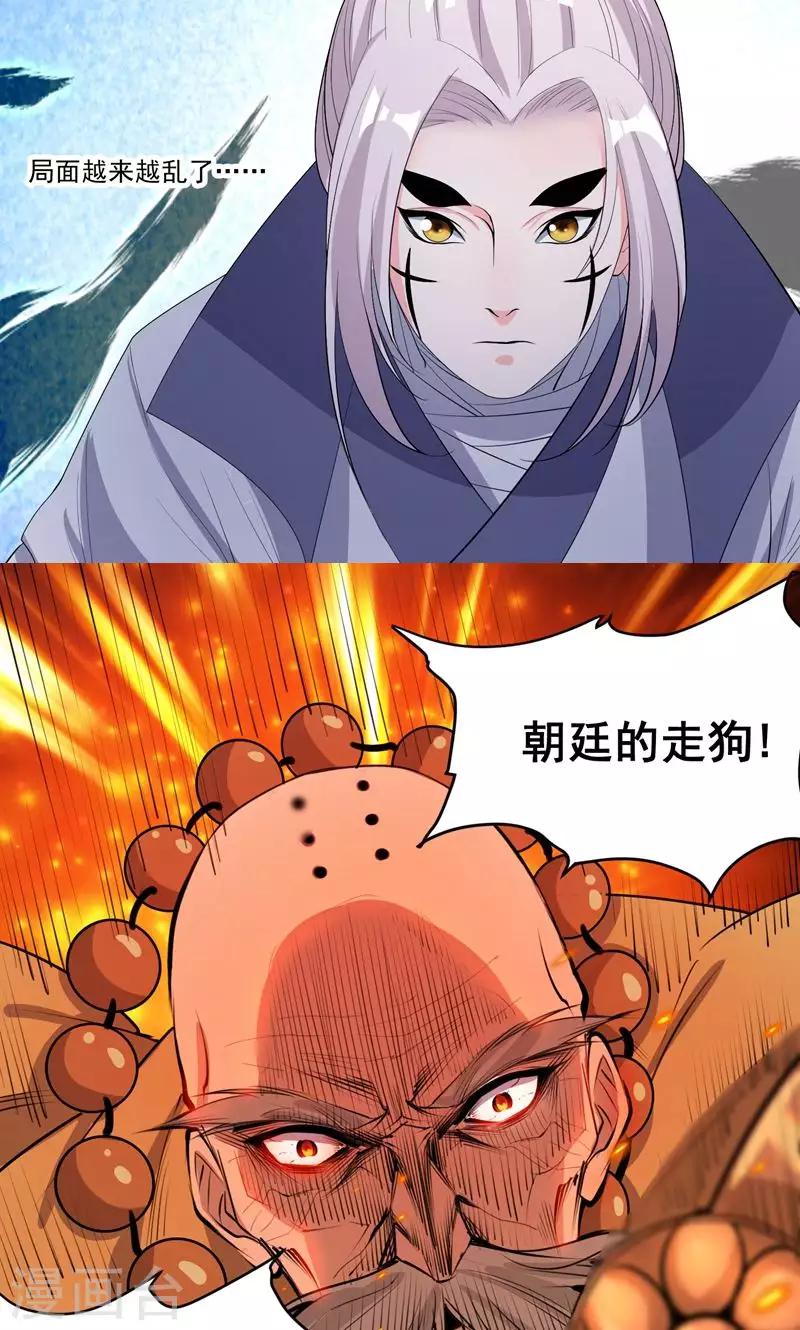🍴计时恋爱 第47话 长陵之主 第21页