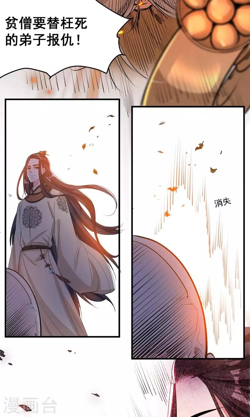 🍴计时恋爱 第47话 长陵之主 第22页