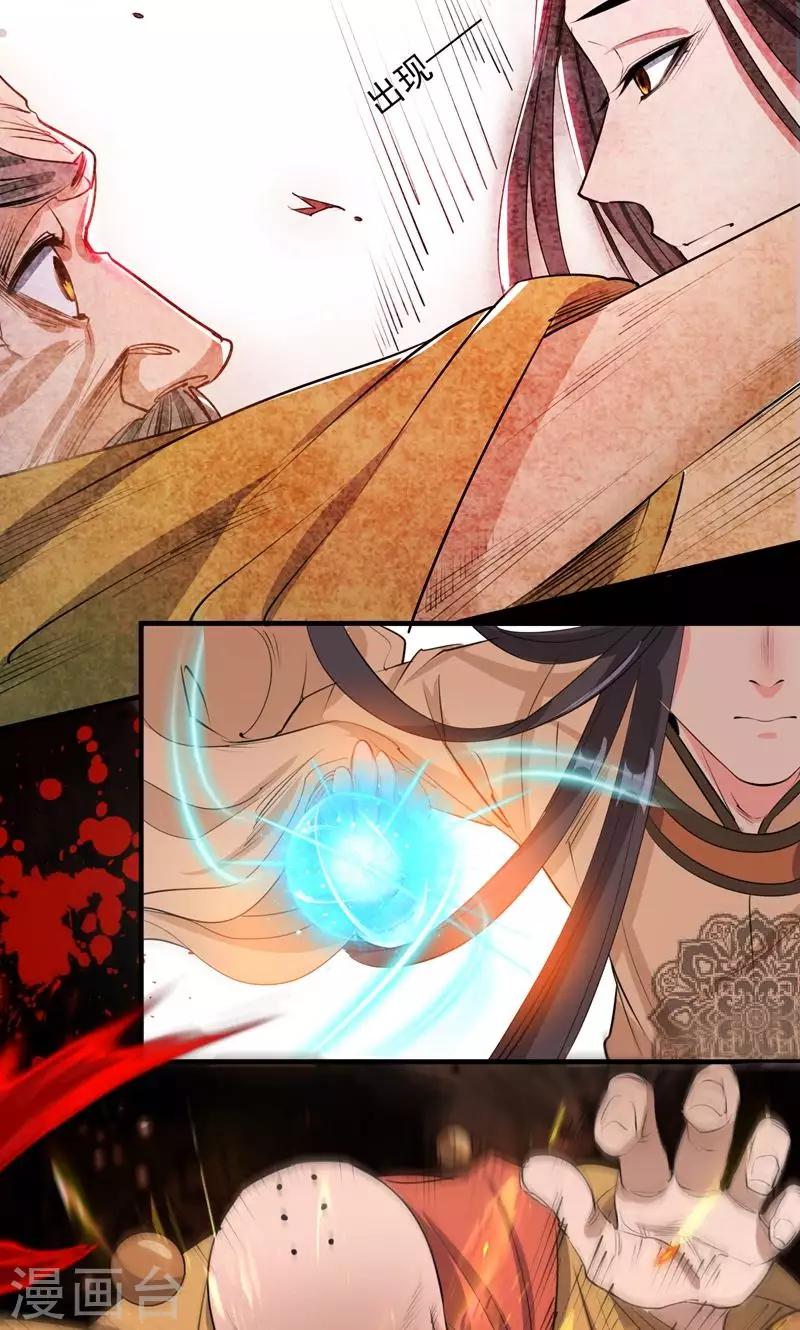 🍴计时恋爱 第47话 长陵之主 第23页