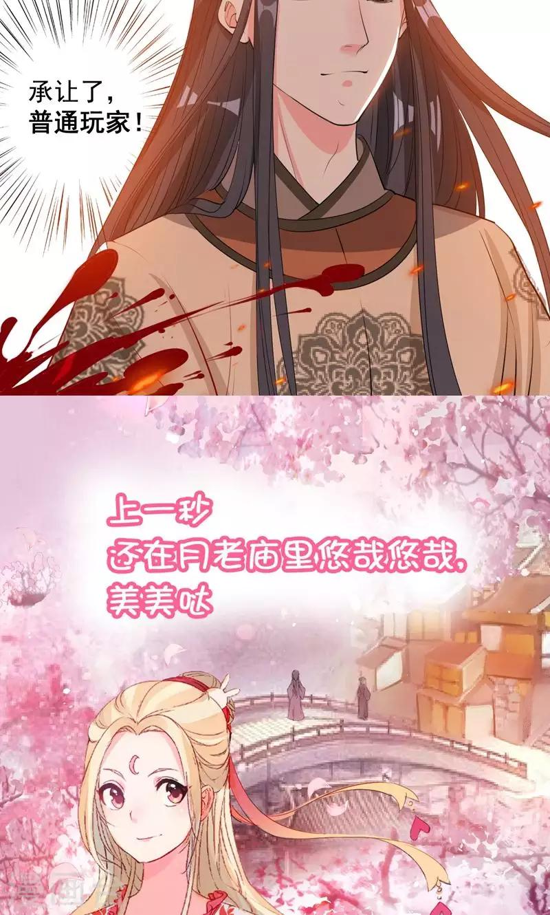 🍴计时恋爱 第47话 长陵之主 第25页