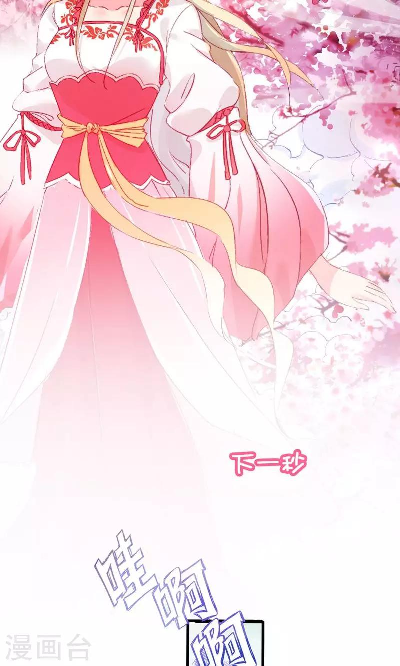 🍴计时恋爱 第47话 长陵之主 第26页