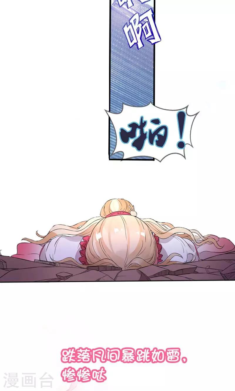 🍴计时恋爱 第47话 长陵之主 第27页