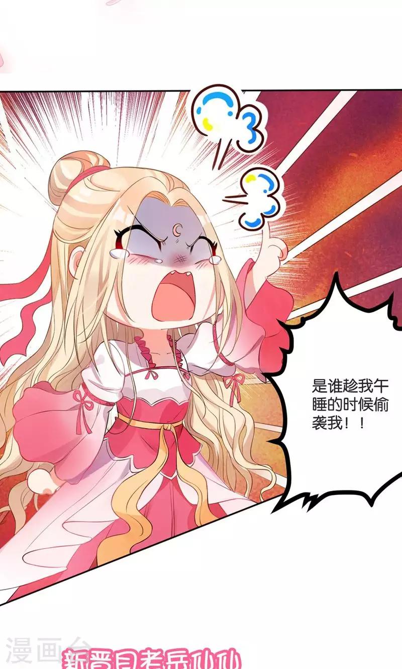 🍴计时恋爱 第47话 长陵之主 第28页