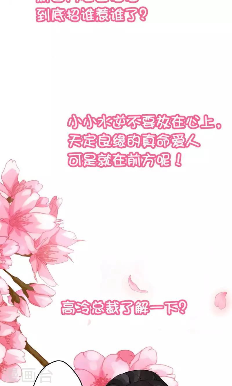 🍴计时恋爱 第47话 长陵之主 第29页