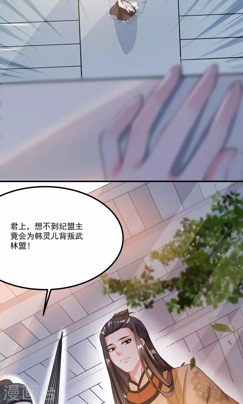 🍴计时恋爱 第47话 长陵之主 第3页