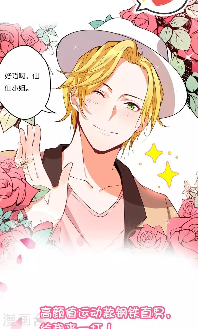 🍴计时恋爱 第47话 长陵之主 第32页