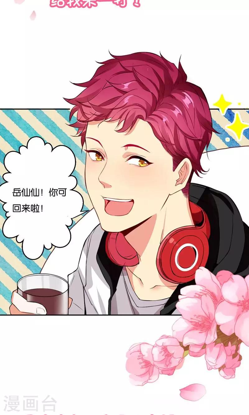 🍴计时恋爱 第47话 长陵之主 第33页