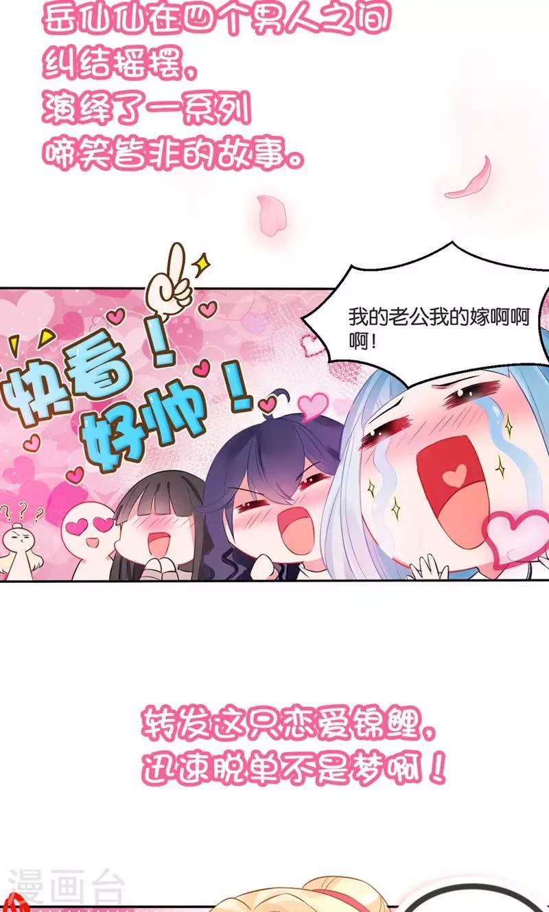 🍴计时恋爱 第47话 长陵之主 第34页