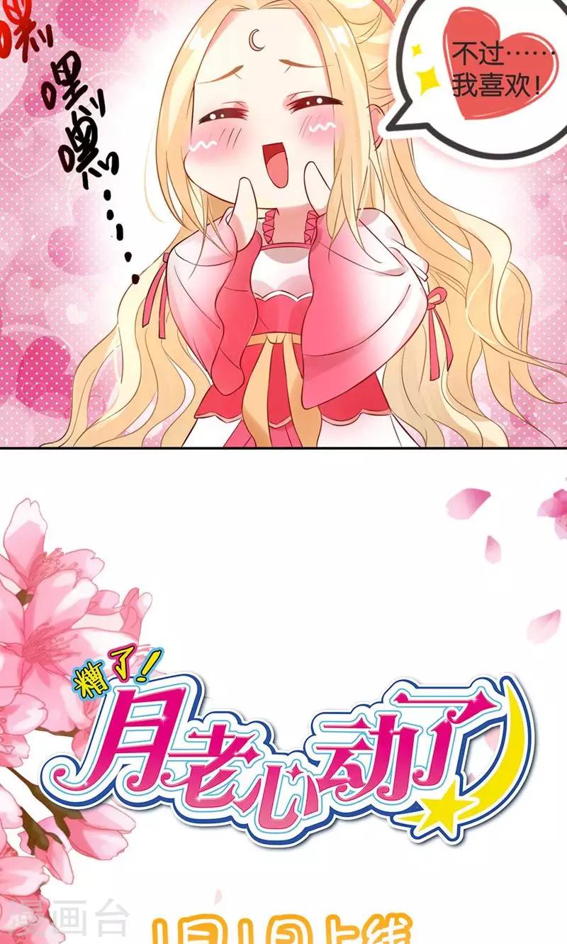 🍴计时恋爱 第47话 长陵之主 第35页