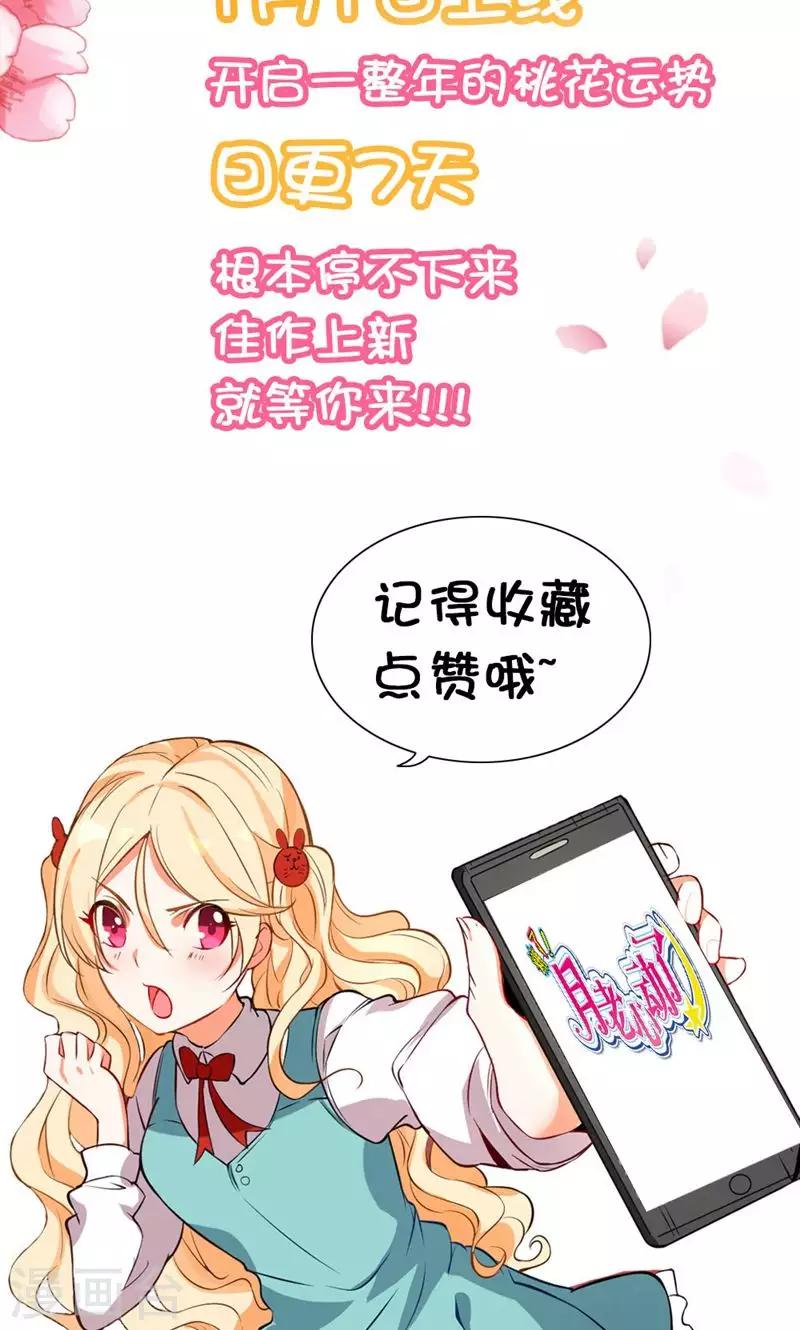 🍴计时恋爱 第47话 长陵之主 第36页