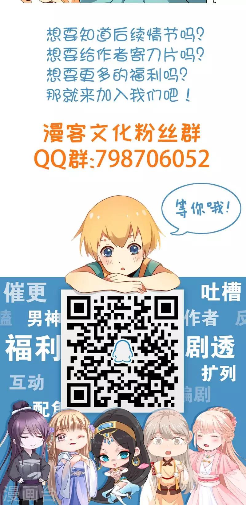 🍴计时恋爱 第47话 长陵之主 第37页