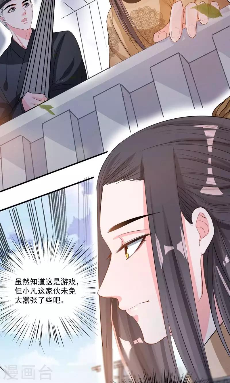 🍴计时恋爱 第47话 长陵之主 第4页
