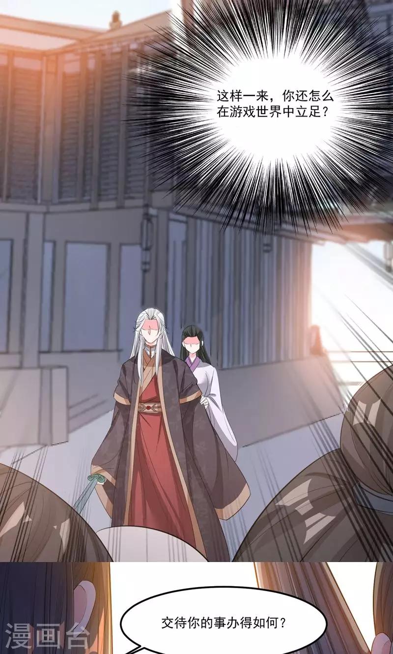 🍴计时恋爱 第47话 长陵之主 第5页
