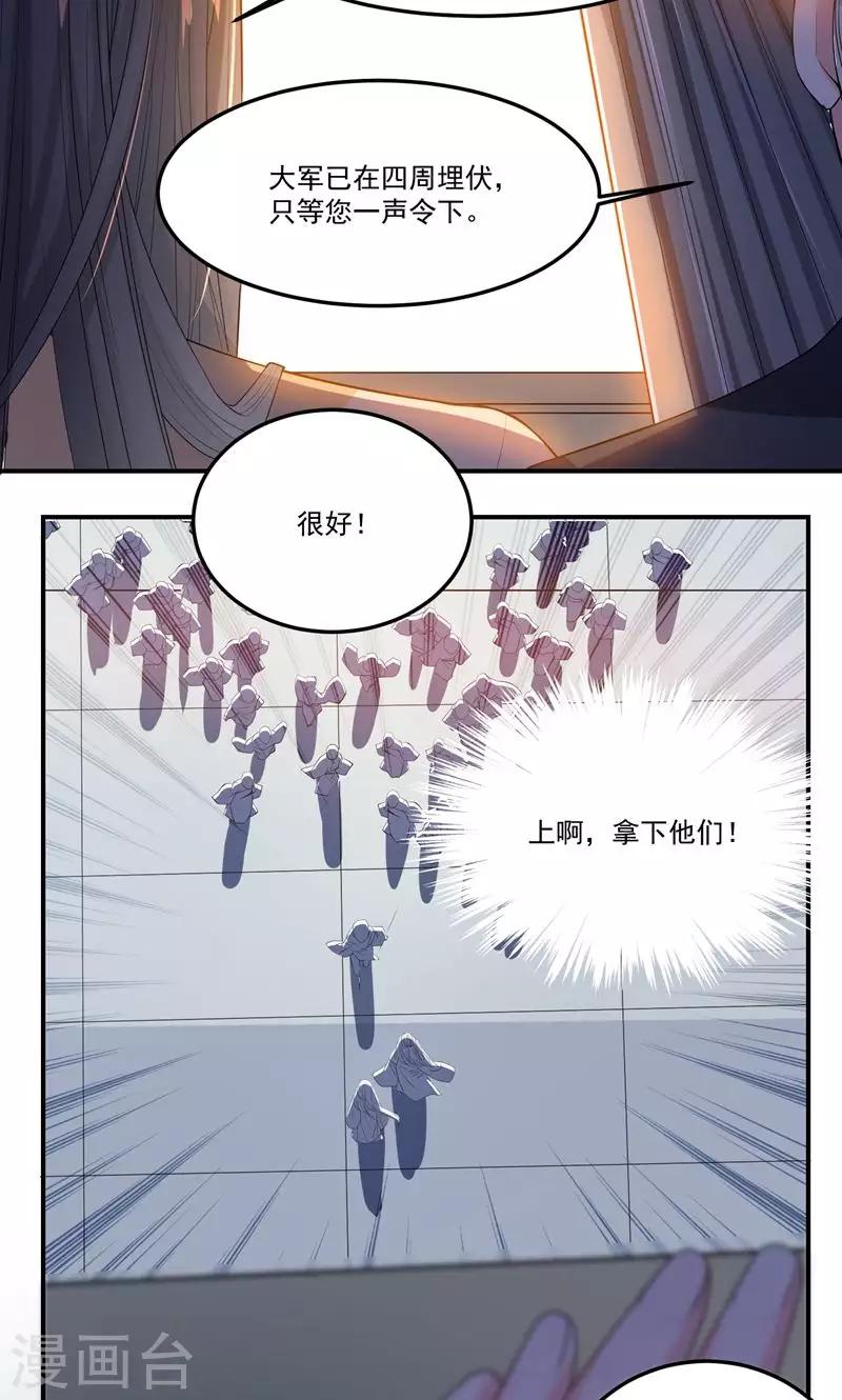 🍴计时恋爱 第47话 长陵之主 第6页