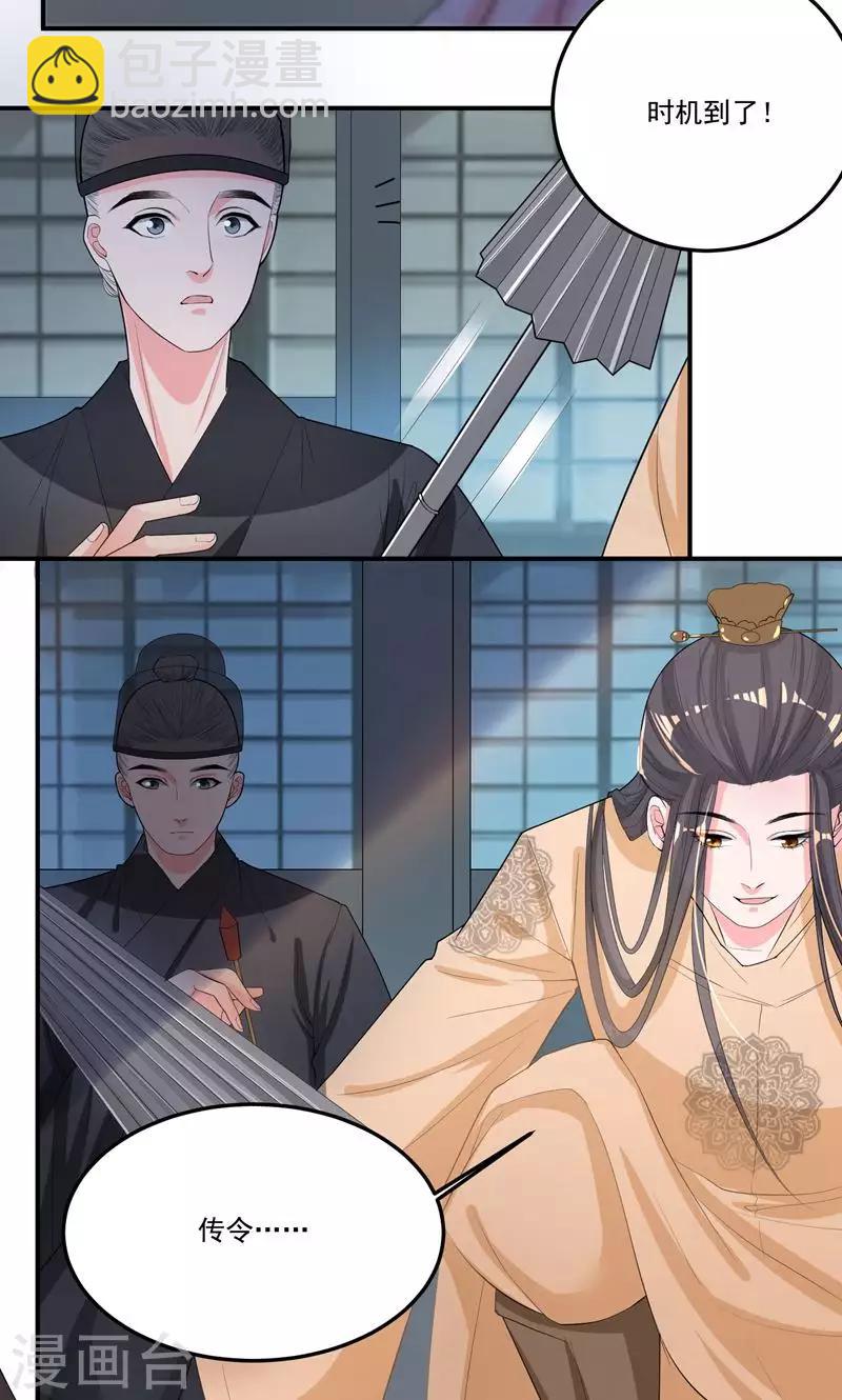 🍴计时恋爱 第47话 长陵之主 第7页