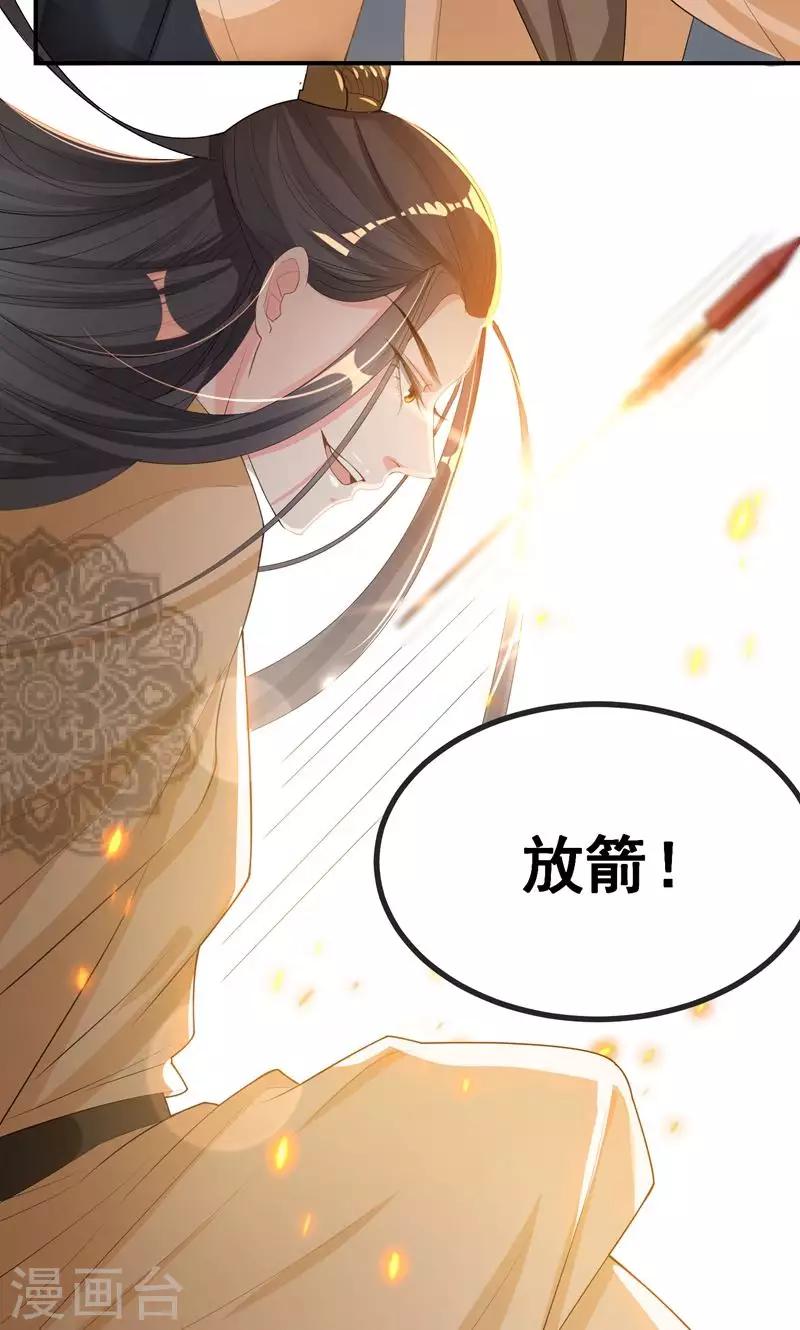 🍴计时恋爱 第47话 长陵之主 第8页