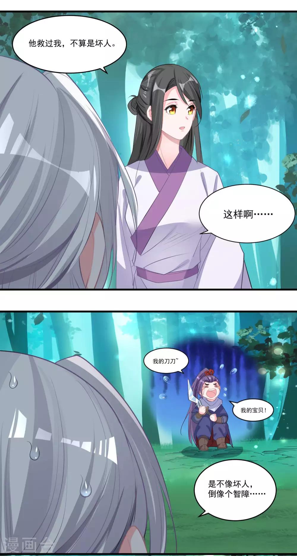 🍴计时恋爱 第53话 有你就够了 第18页