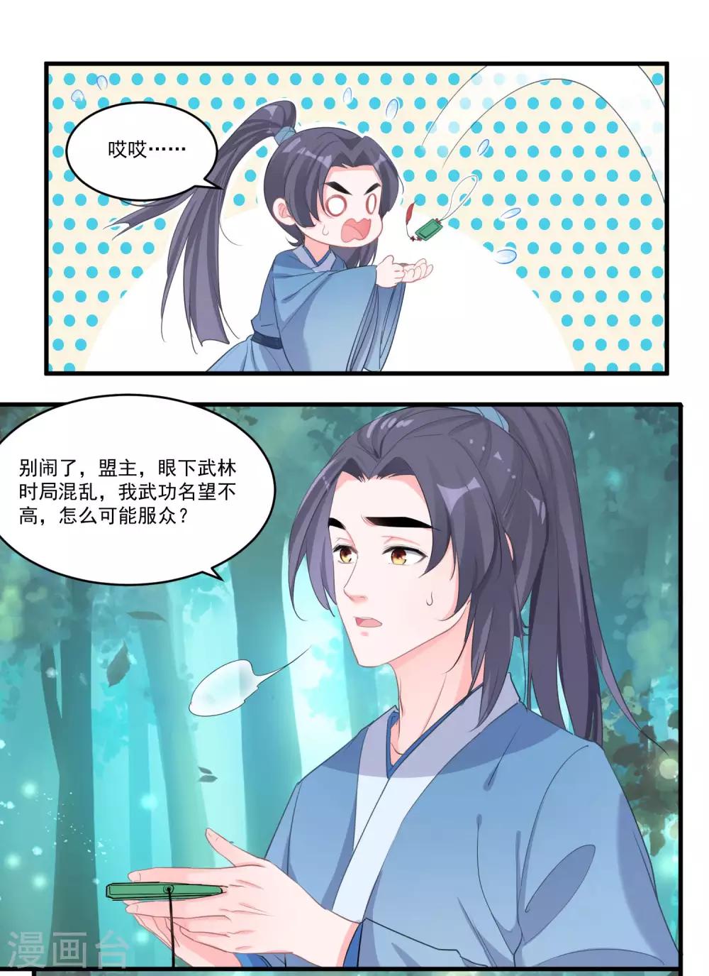 🍴计时恋爱 第53话 有你就够了 第2页