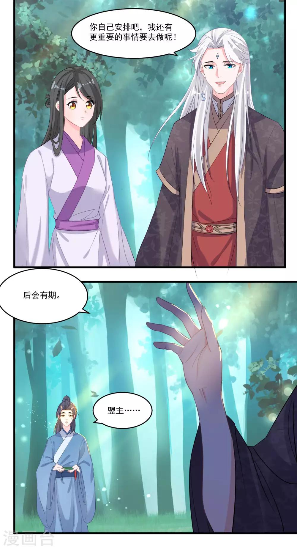 🍴计时恋爱 第53话 有你就够了 第3页
