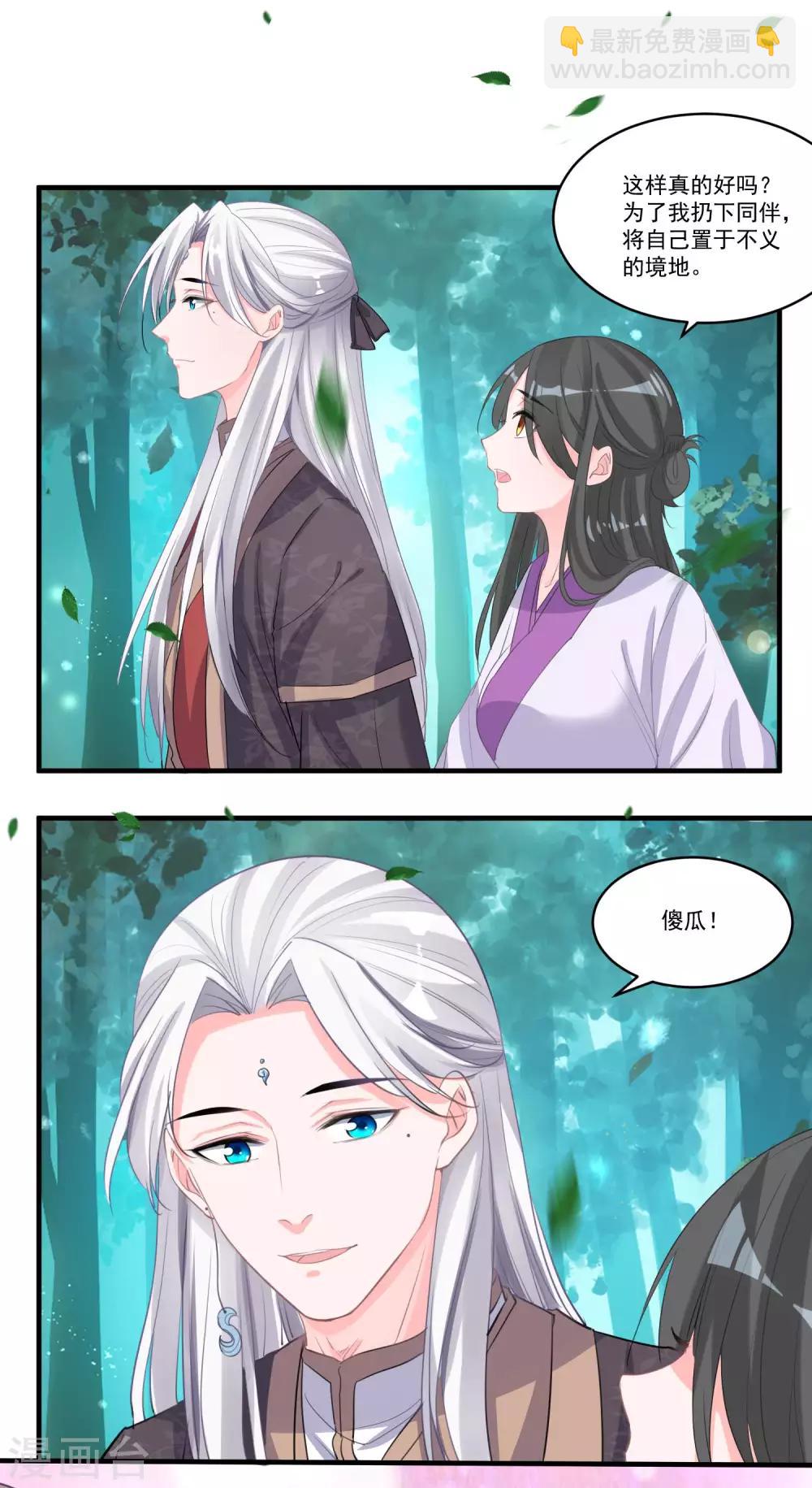 🍴计时恋爱 第53话 有你就够了 第4页