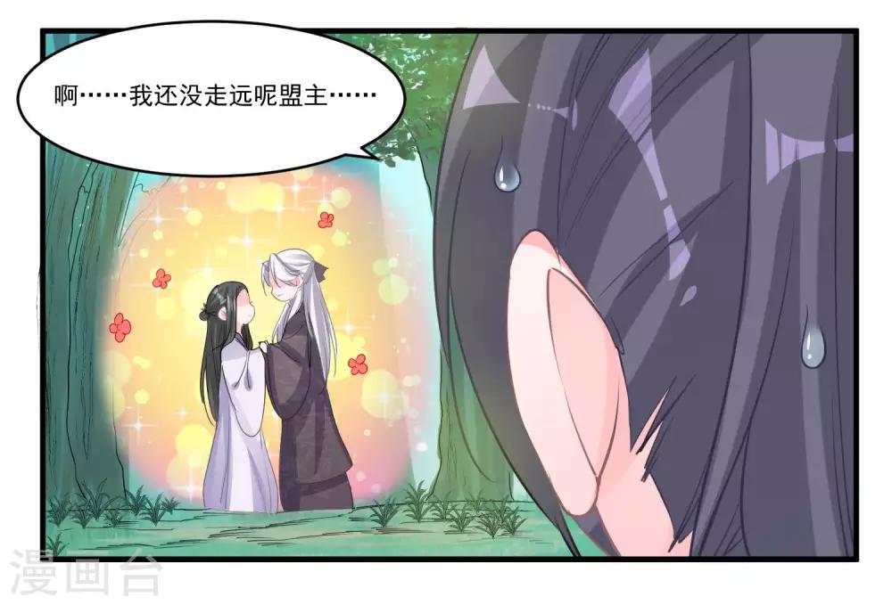 🍴计时恋爱 第53话 有你就够了 第6页