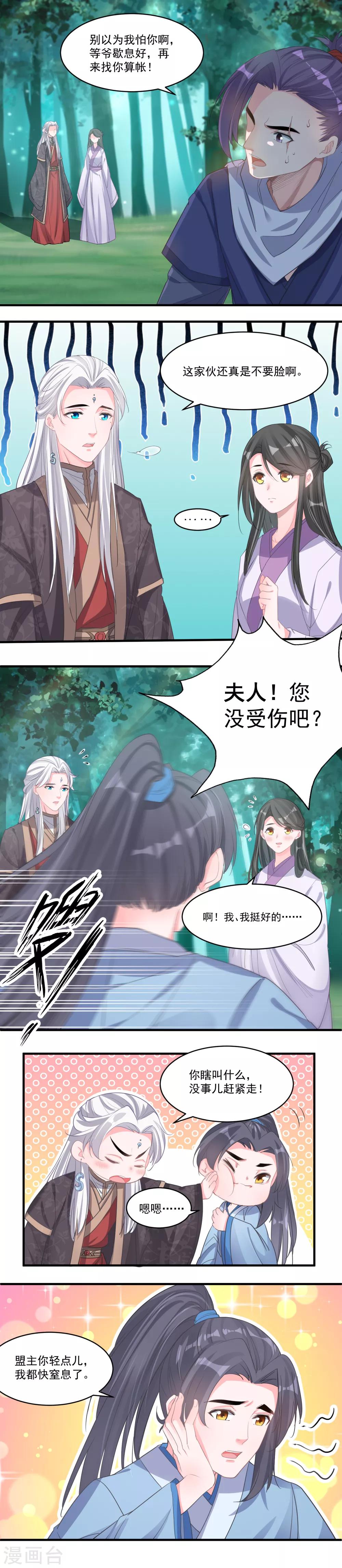 🍴计时恋爱 第55话 资格 第3页