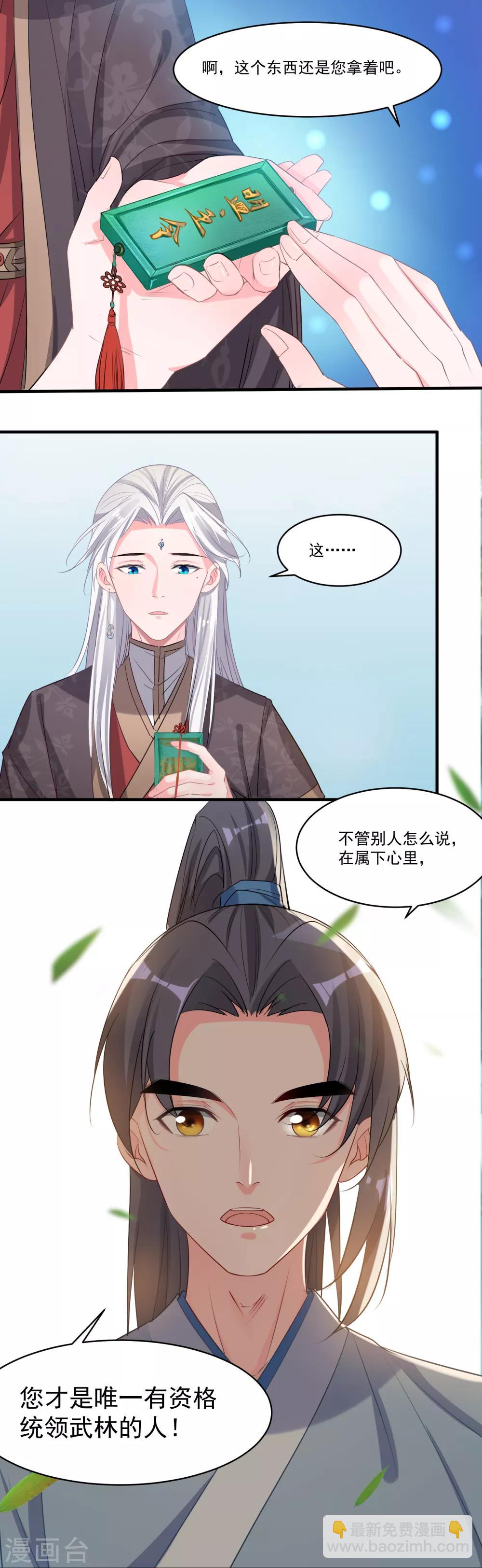🍴计时恋爱 第55话 资格 第4页