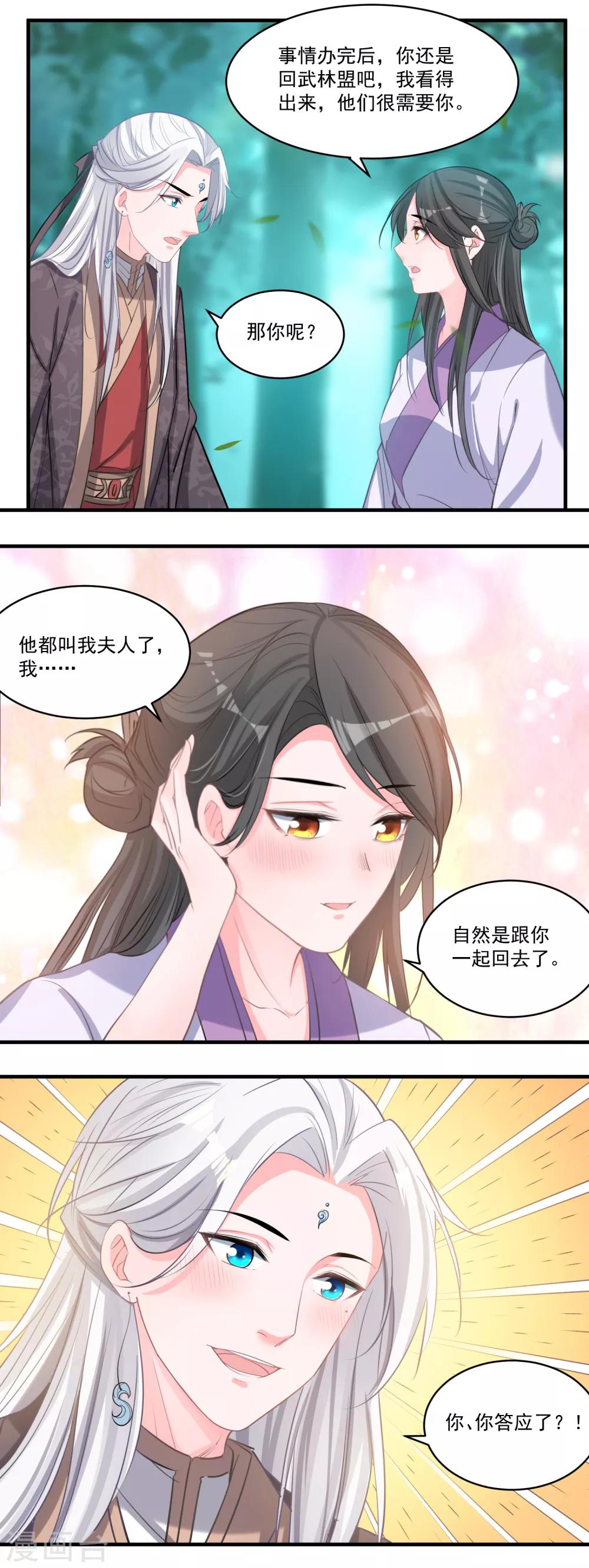 🍴计时恋爱 第55话 资格 第6页