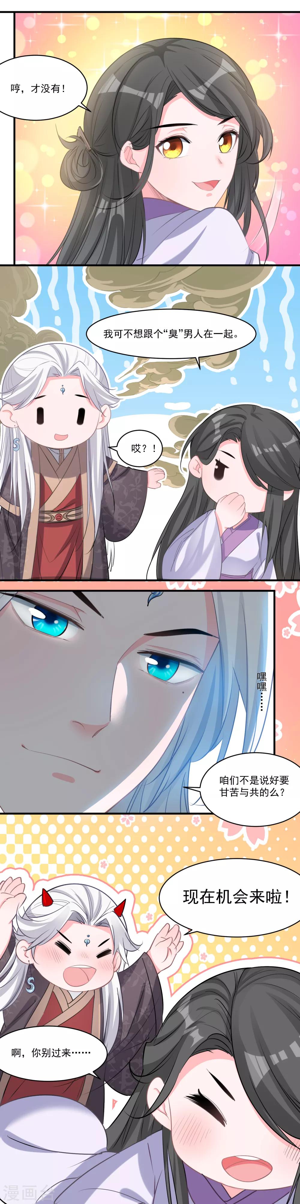 🍴计时恋爱 第55话 资格 第7页