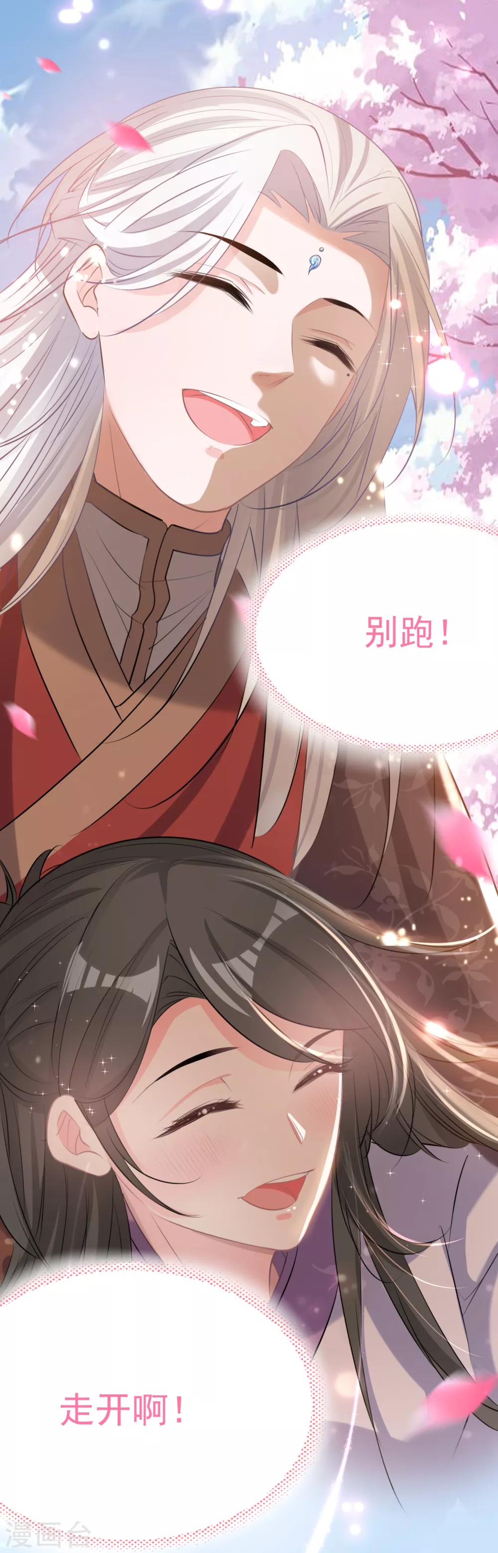 🍴计时恋爱 第55话 资格 第8页