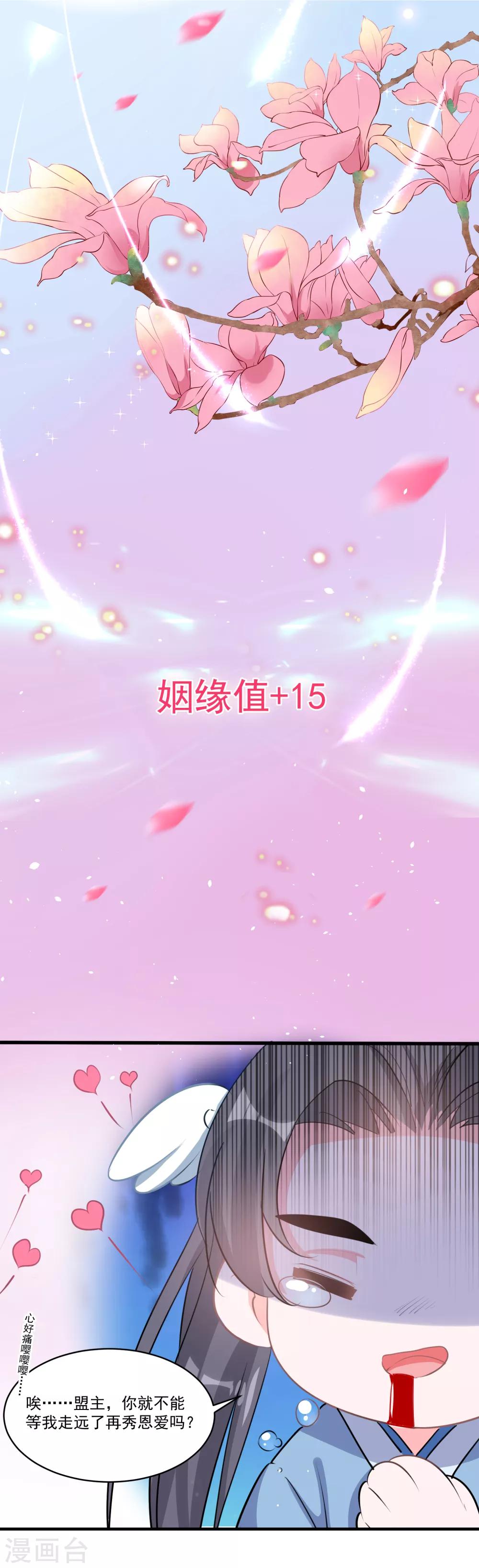 🍴计时恋爱 第55话 资格 第9页