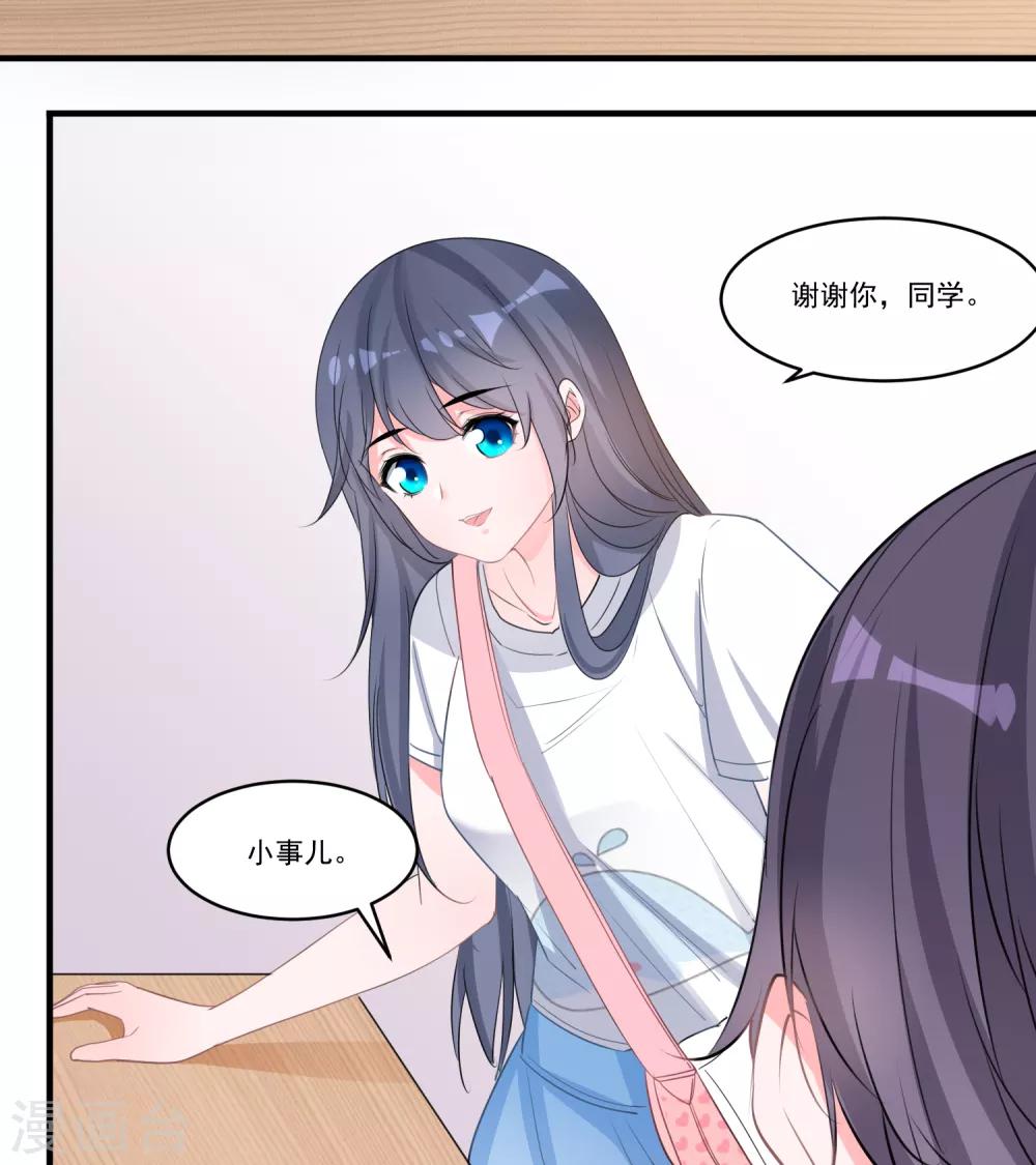 🍴计时恋爱 第56话 偷窥 第10页