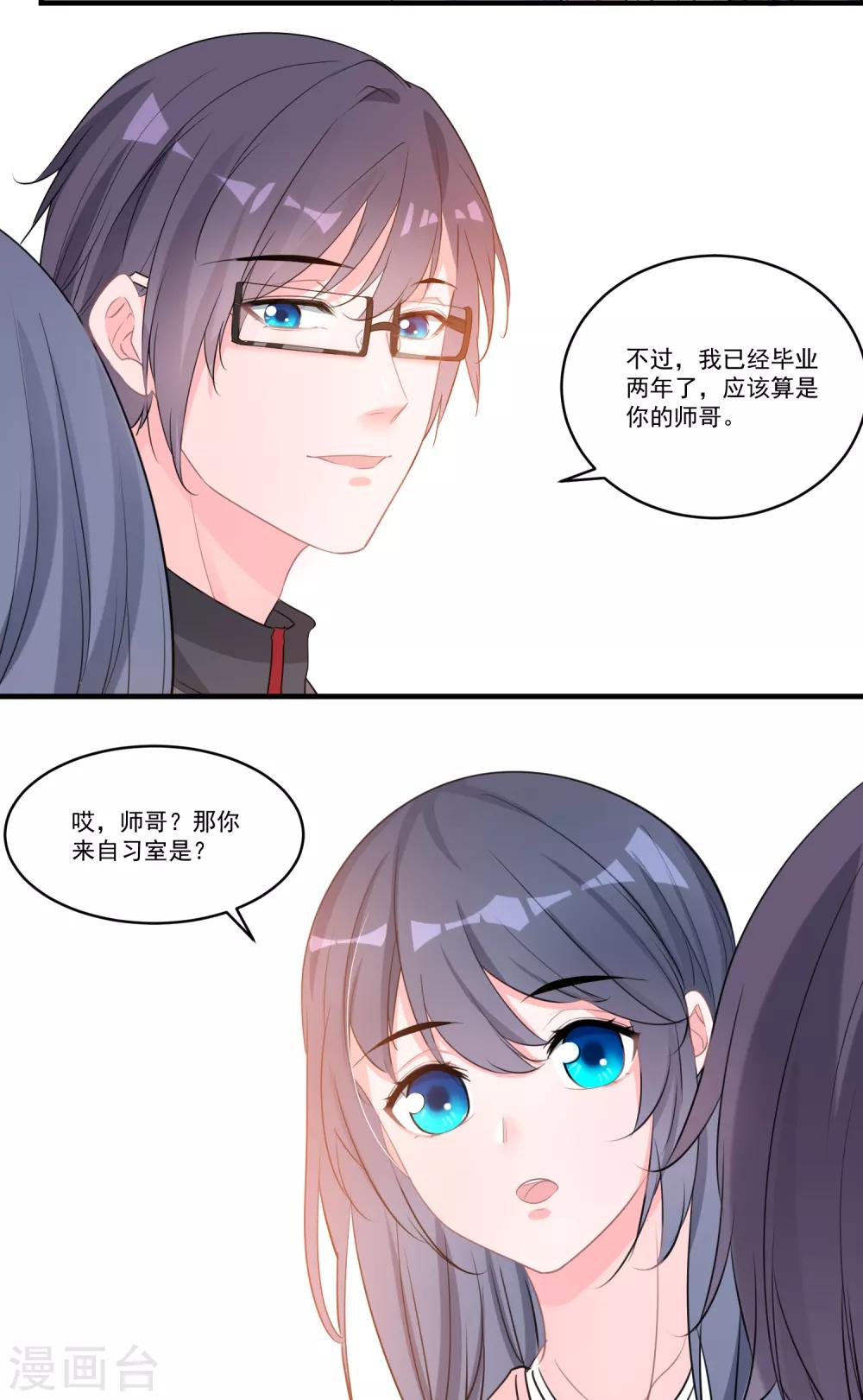 🍴计时恋爱 第56话 偷窥 第11页