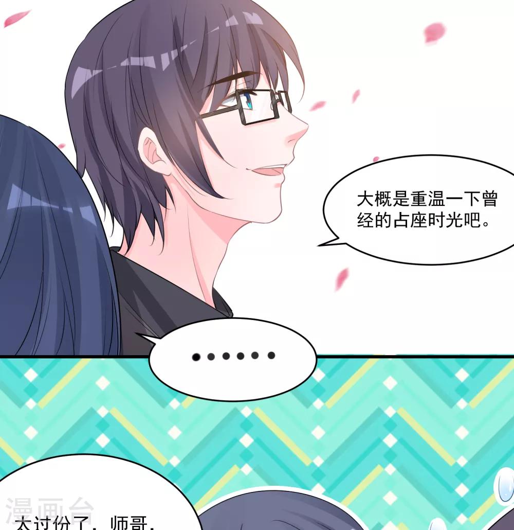 🍴计时恋爱 第56话 偷窥 第12页