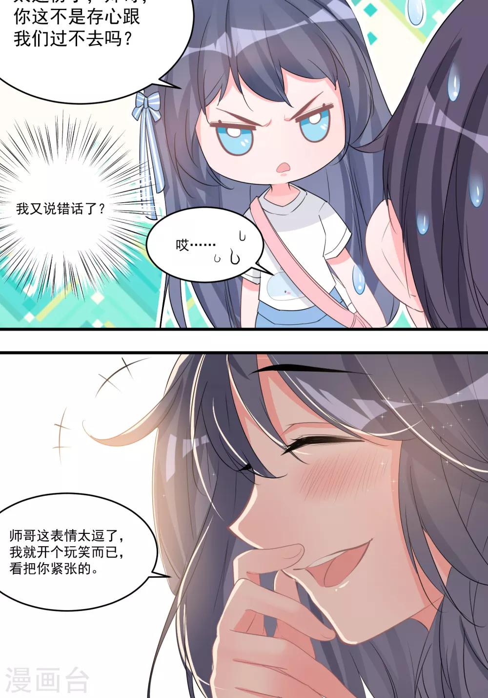 🍴计时恋爱 第56话 偷窥 第13页